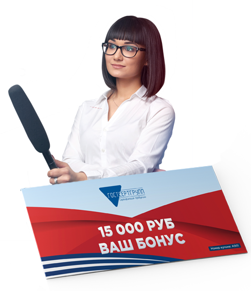 Визитка специалиста ГОСТСЕРТГРУПП